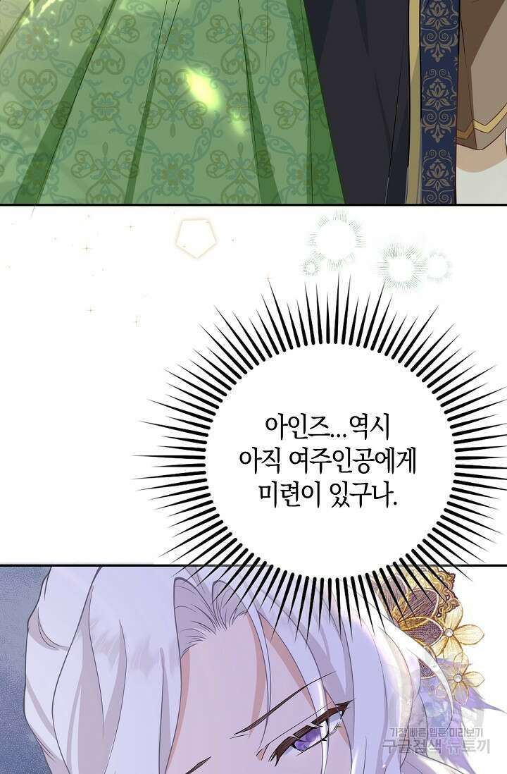 여주와 남주의 아이들을 키우게 되었습니다 1화 56