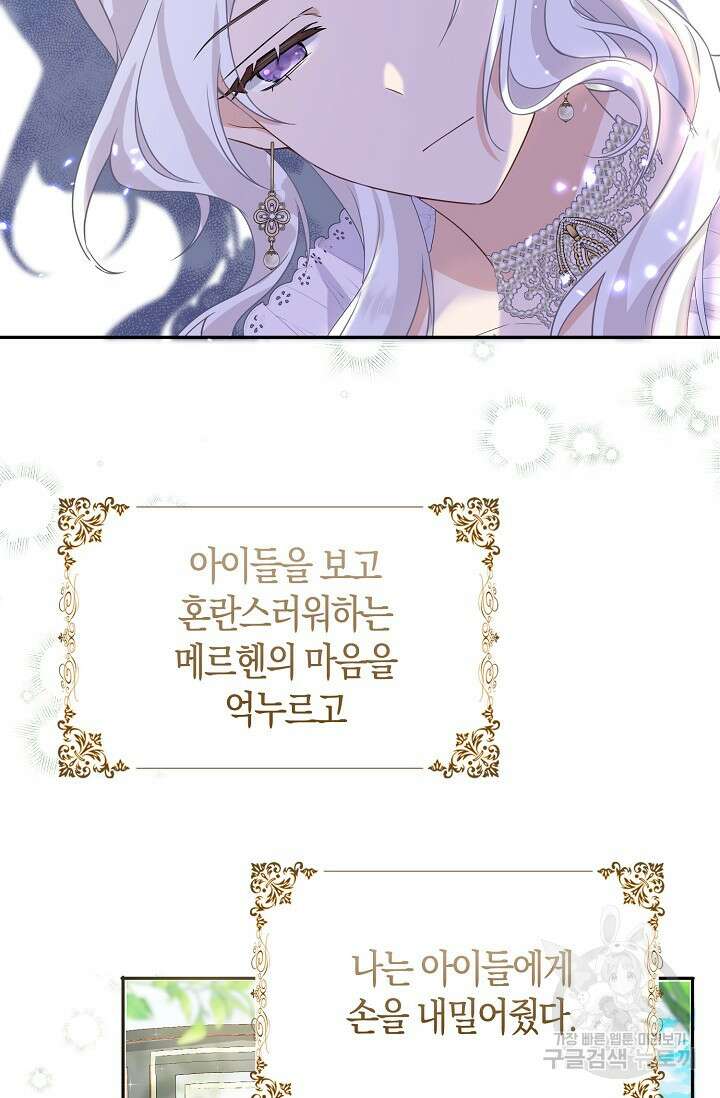 여주와 남주의 아이들을 키우게 되었습니다 1화 57