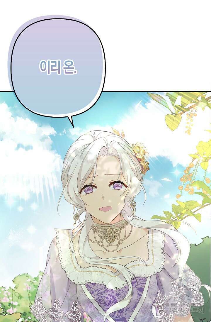 여주와 남주의 아이들을 키우게 되었습니다 1화 61