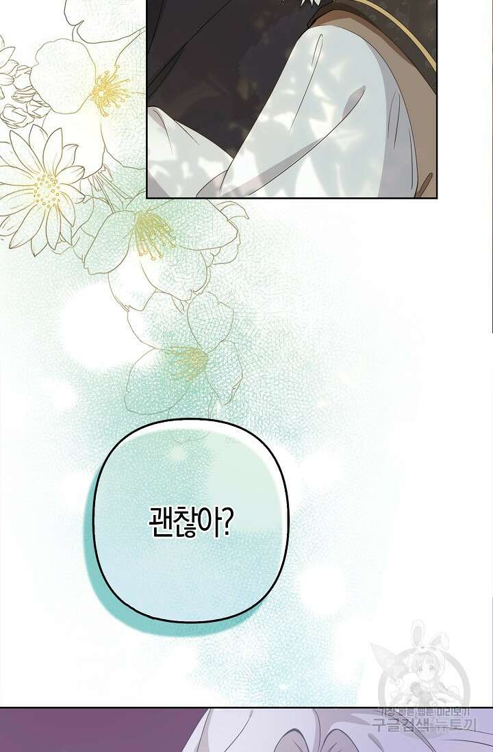 여주와 남주의 아이들을 키우게 되었습니다 1화 65