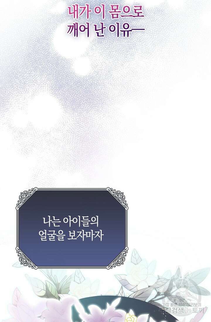 여주와 남주의 아이들을 키우게 되었습니다 1화 67