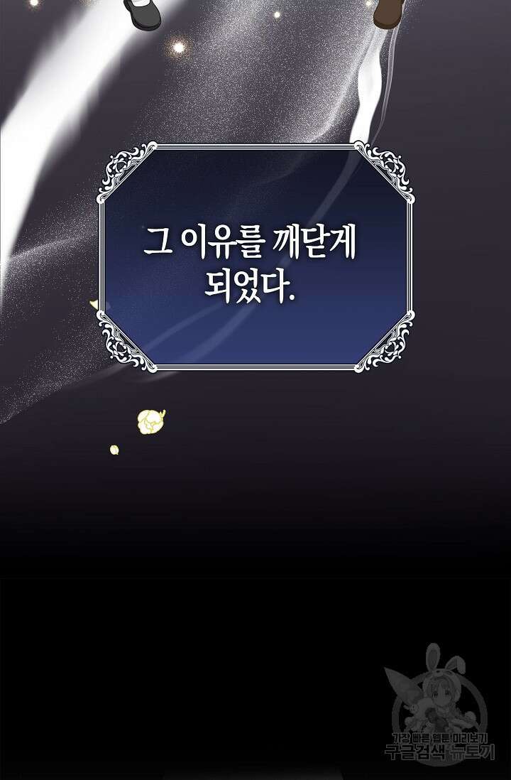 여주와 남주의 아이들을 키우게 되었습니다 1화 69