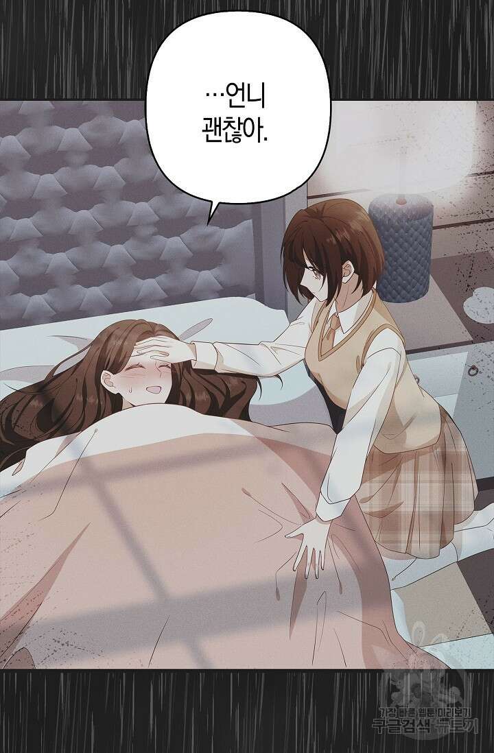 여주와 남주의 아이들을 키우게 되었습니다 1화 72