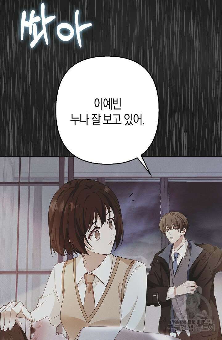 여주와 남주의 아이들을 키우게 되었습니다 1화 73