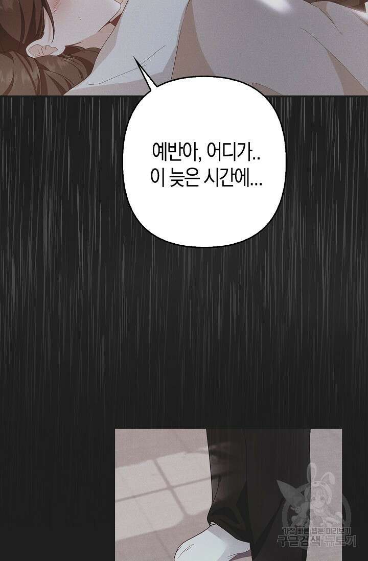 여주와 남주의 아이들을 키우게 되었습니다 1화 74