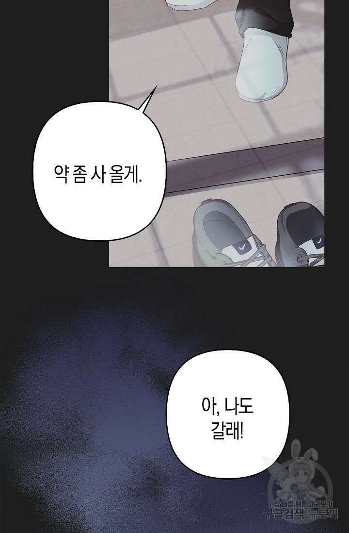 여주와 남주의 아이들을 키우게 되었습니다 1화 75