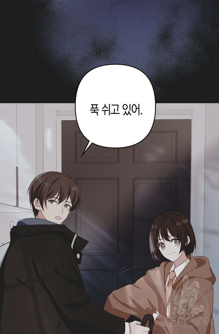 여주와 남주의 아이들을 키우게 되었습니다 1화 76