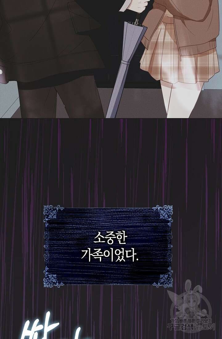여주와 남주의 아이들을 키우게 되었습니다 1화 77