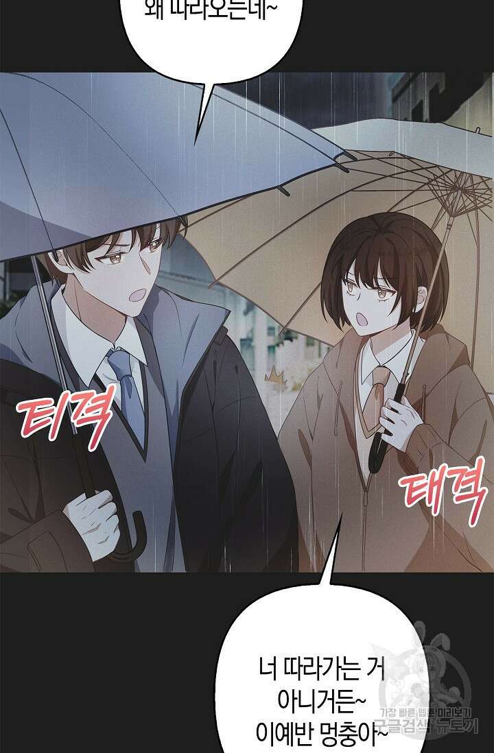 여주와 남주의 아이들을 키우게 되었습니다 1화 80