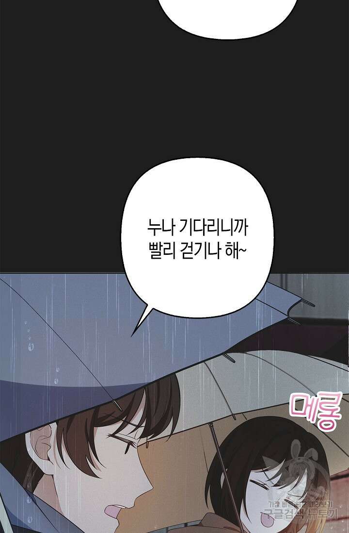 여주와 남주의 아이들을 키우게 되었습니다 1화 81