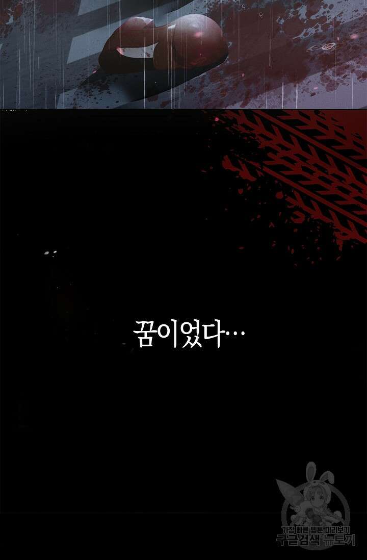 여주와 남주의 아이들을 키우게 되었습니다 1화 91