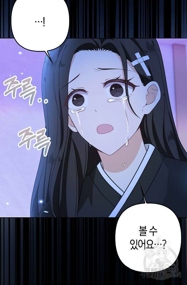 여주와 남주의 아이들을 키우게 되었습니다 1화 100