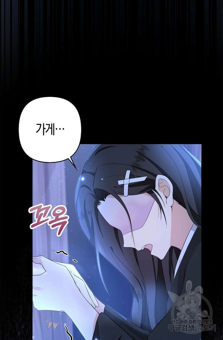 여주와 남주의 아이들을 키우게 되었습니다 1화 101