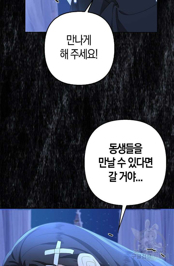여주와 남주의 아이들을 키우게 되었습니다 1화 102