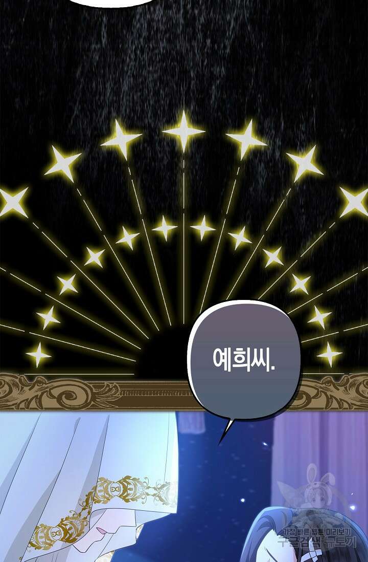 여주와 남주의 아이들을 키우게 되었습니다 1화 104