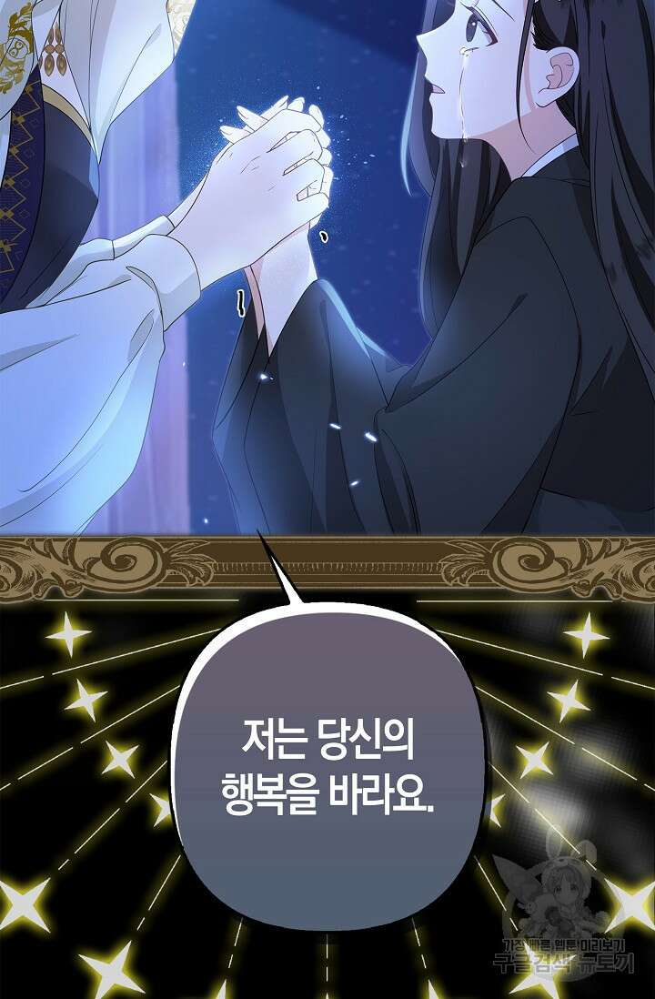 여주와 남주의 아이들을 키우게 되었습니다 1화 105