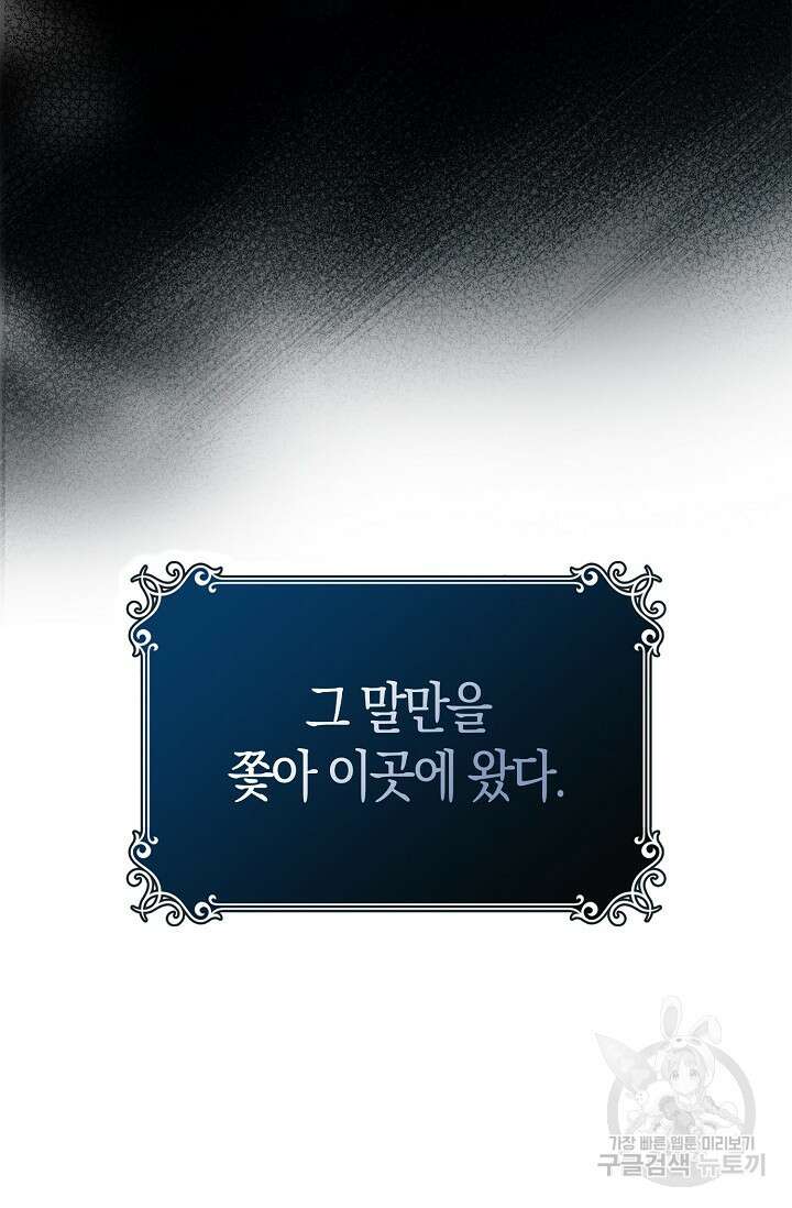여주와 남주의 아이들을 키우게 되었습니다 1화 107