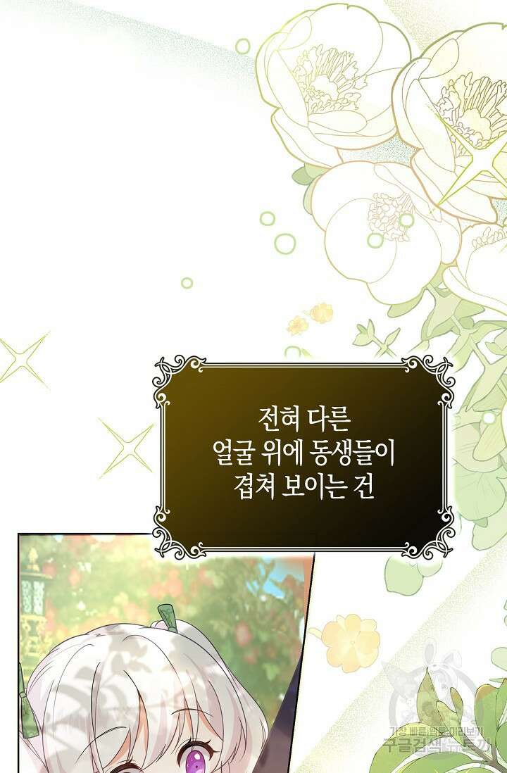 여주와 남주의 아이들을 키우게 되었습니다 1화 109
