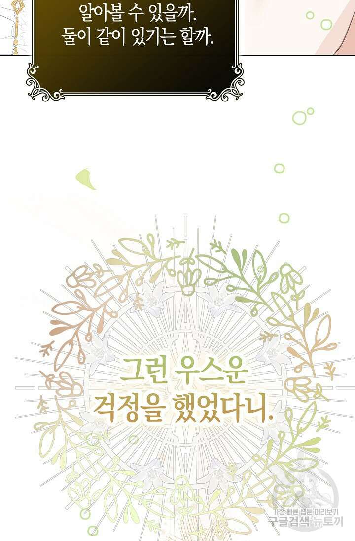 여주와 남주의 아이들을 키우게 되었습니다 1화 113