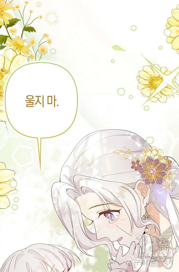 여주와 남주의 아이들을 키우게 되었습니다 1화 115