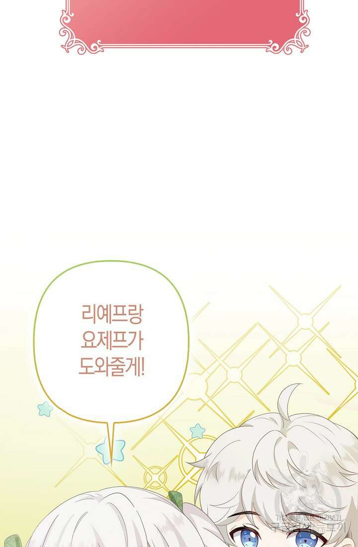 여주와 남주의 아이들을 키우게 되었습니다 1화 117