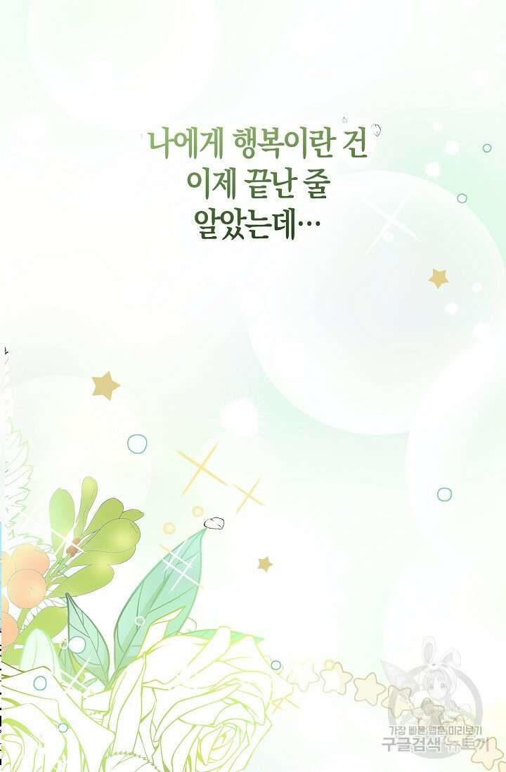 여주와 남주의 아이들을 키우게 되었습니다 1화 119