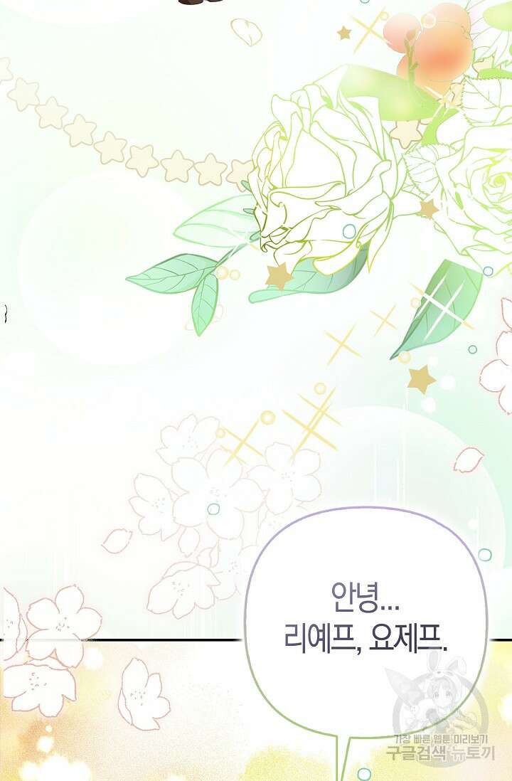 여주와 남주의 아이들을 키우게 되었습니다 1화 121