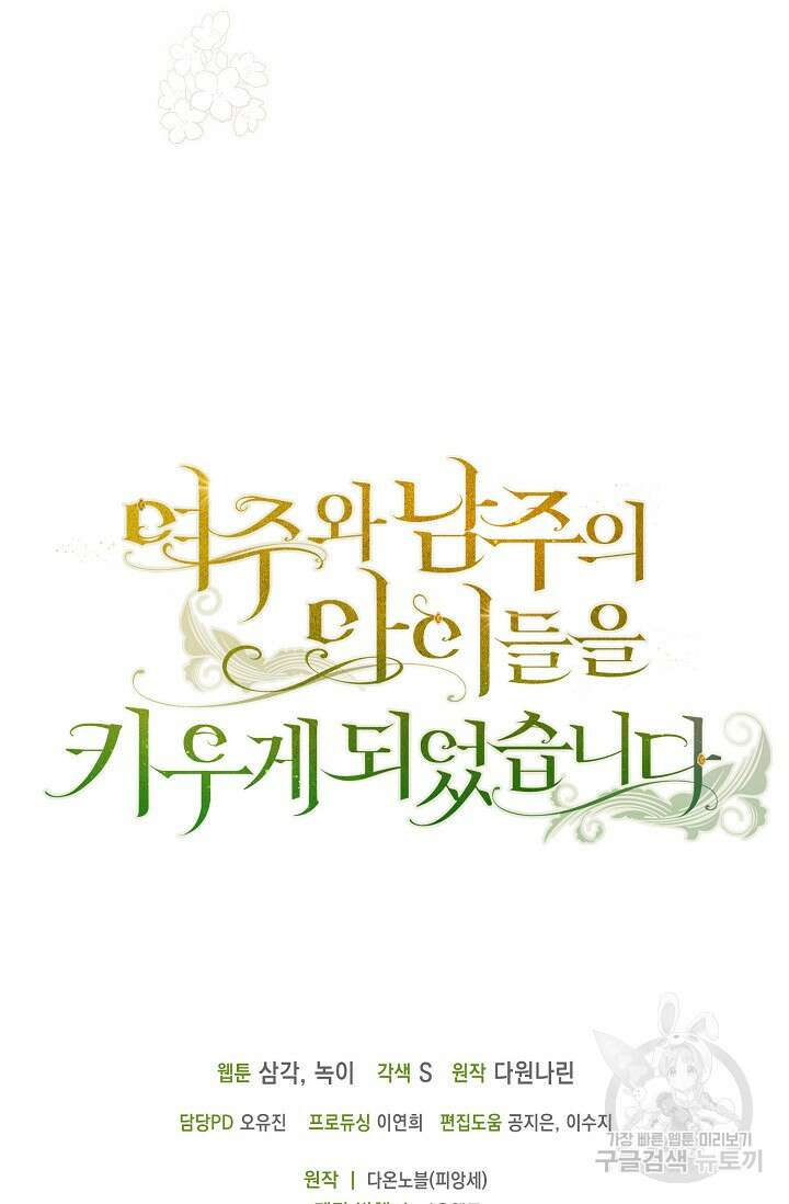 여주와 남주의 아이들을 키우게 되었습니다 1화 124