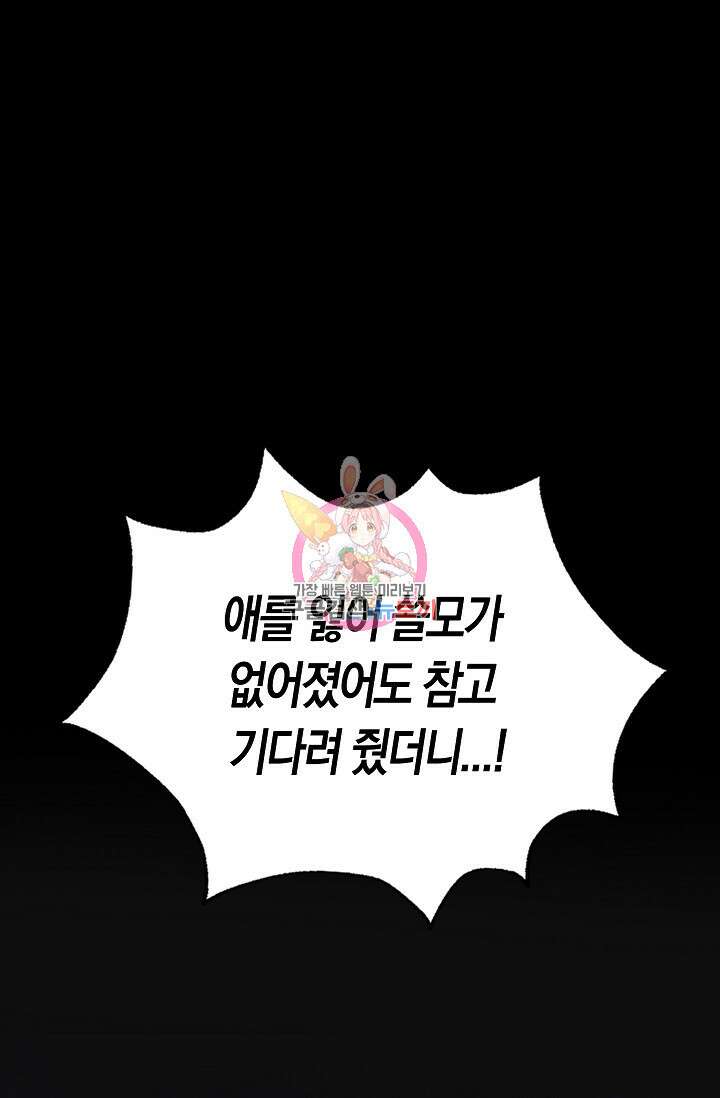 여주와 남주의 아이들을 키우게 되었습니다 11화 1