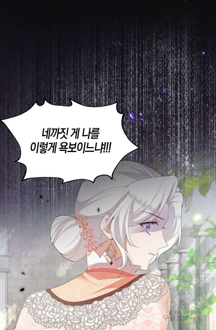 여주와 남주의 아이들을 키우게 되었습니다 11화 2