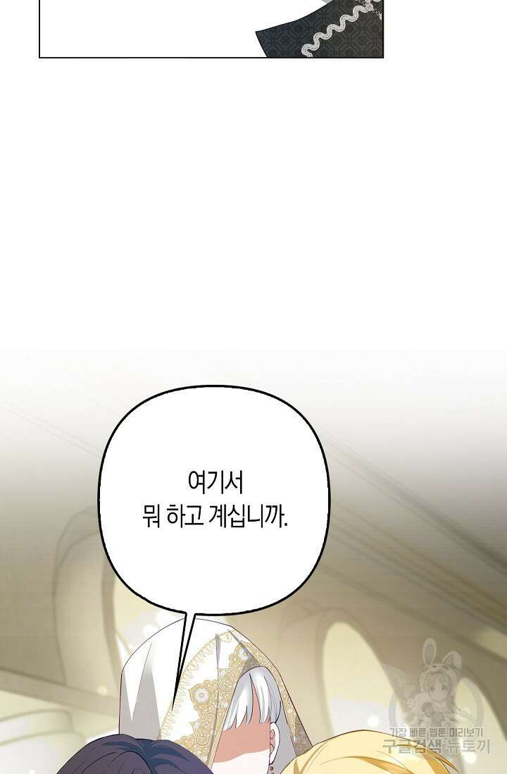 여주와 남주의 아이들을 키우게 되었습니다 11화 5
