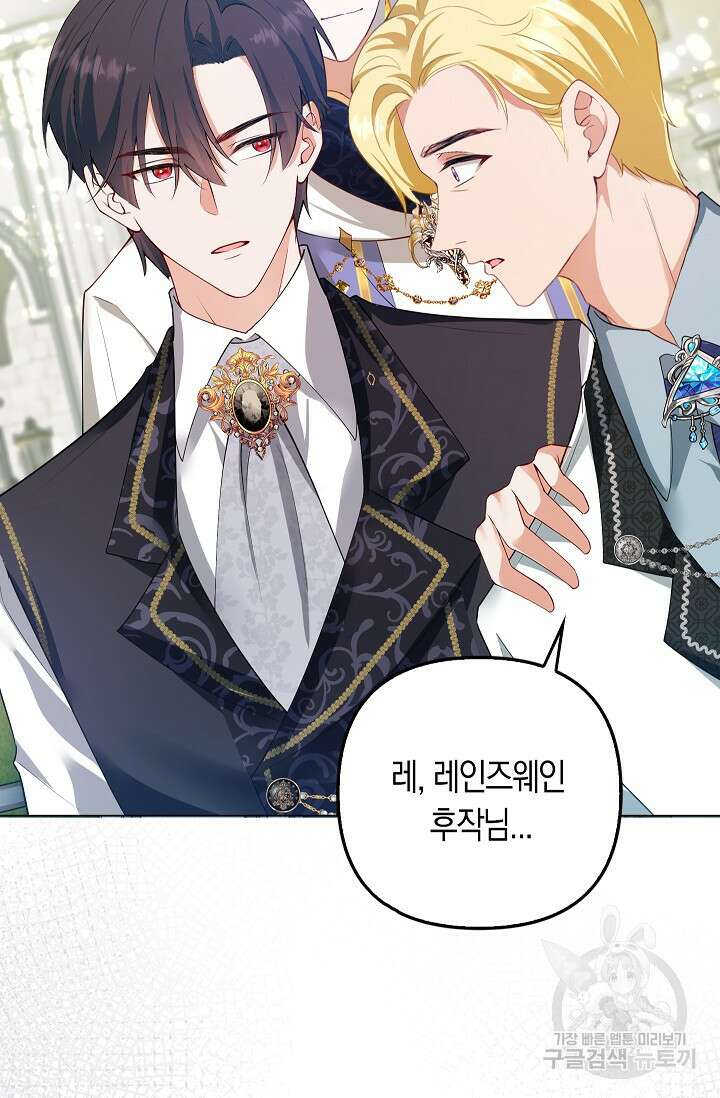 여주와 남주의 아이들을 키우게 되었습니다 11화 6