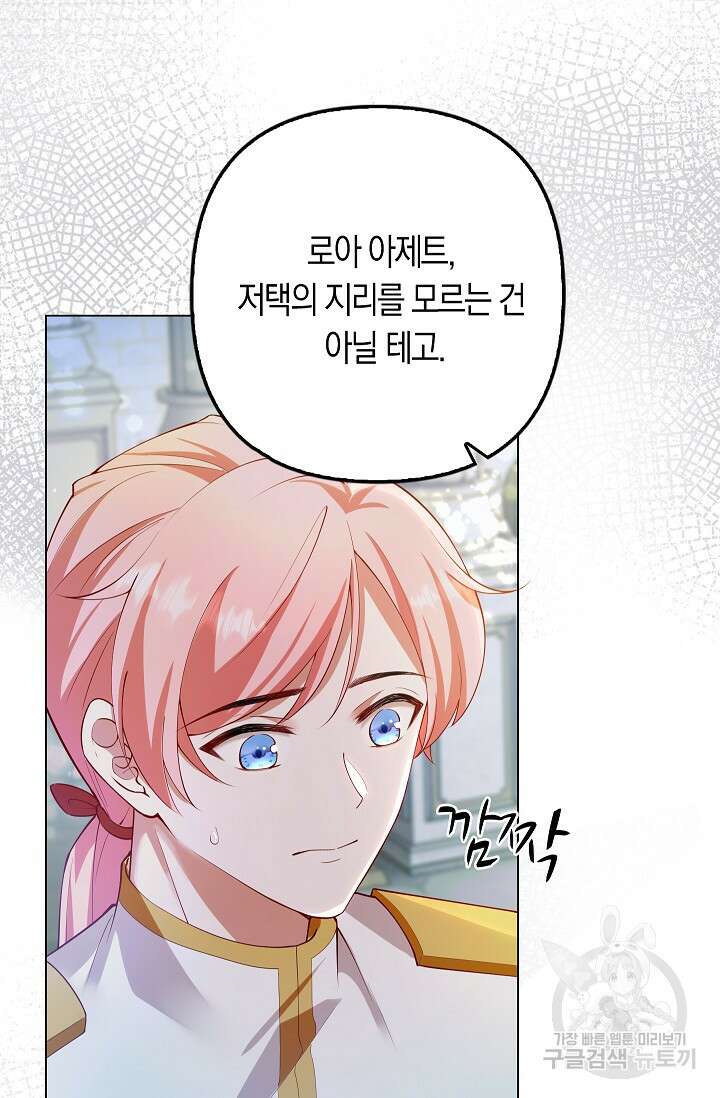 여주와 남주의 아이들을 키우게 되었습니다 11화 7