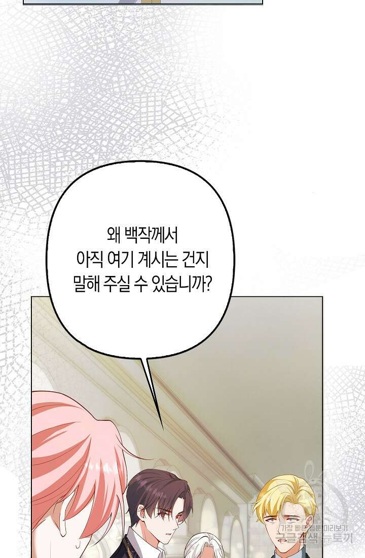 여주와 남주의 아이들을 키우게 되었습니다 11화 8
