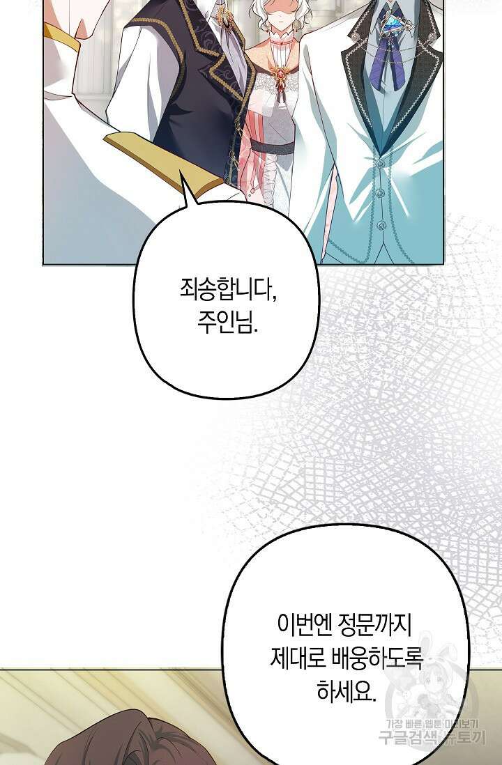 여주와 남주의 아이들을 키우게 되었습니다 11화 9