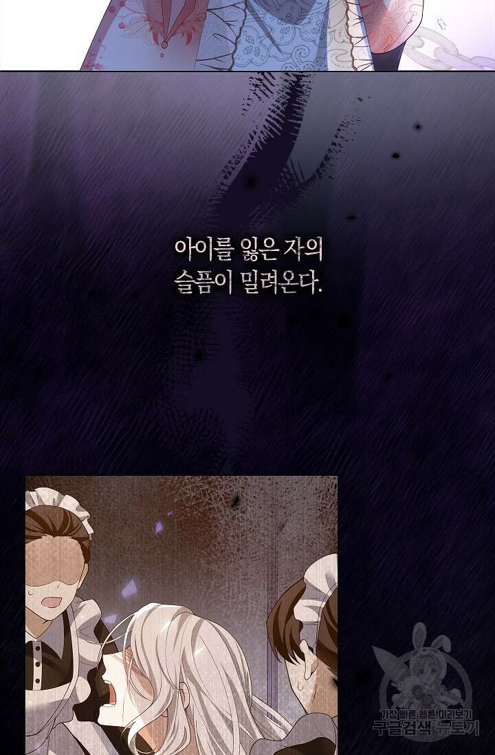 여주와 남주의 아이들을 키우게 되었습니다 11화 12