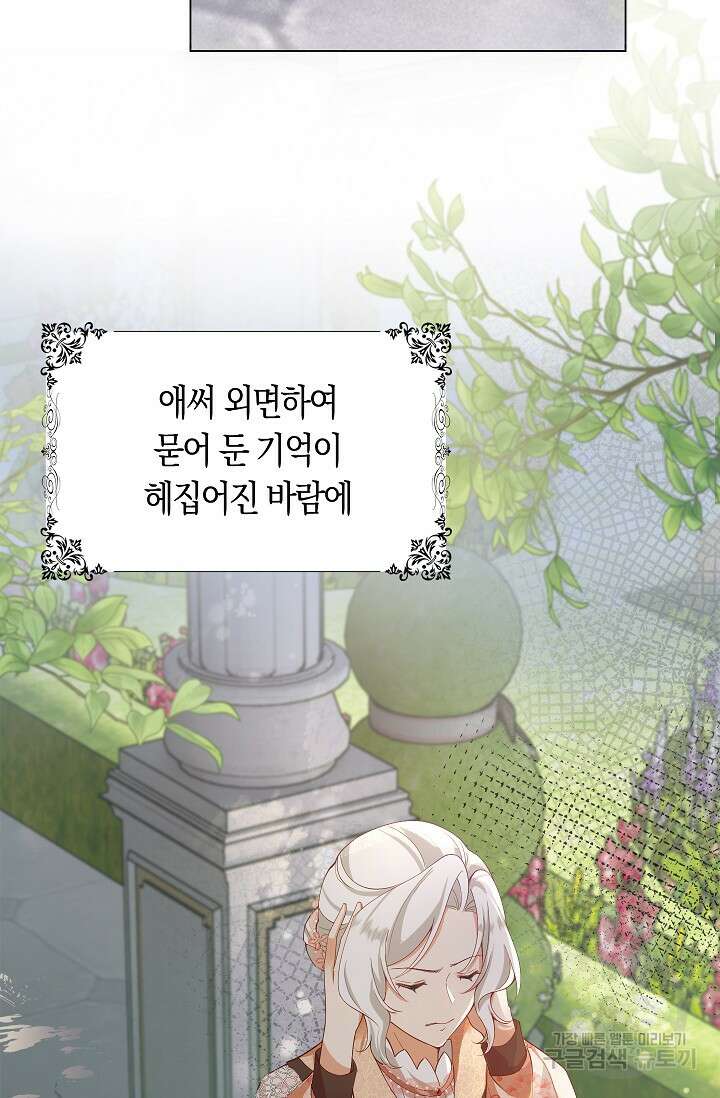 여주와 남주의 아이들을 키우게 되었습니다 11화 17