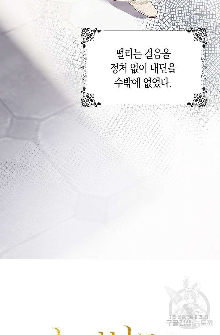 여주와 남주의 아이들을 키우게 되었습니다 11화 19