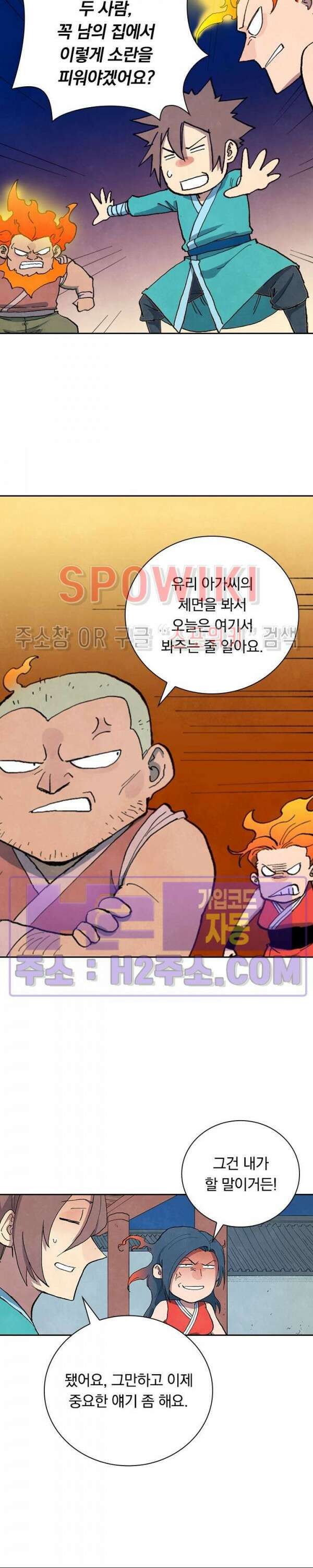 성무신결 689화 6