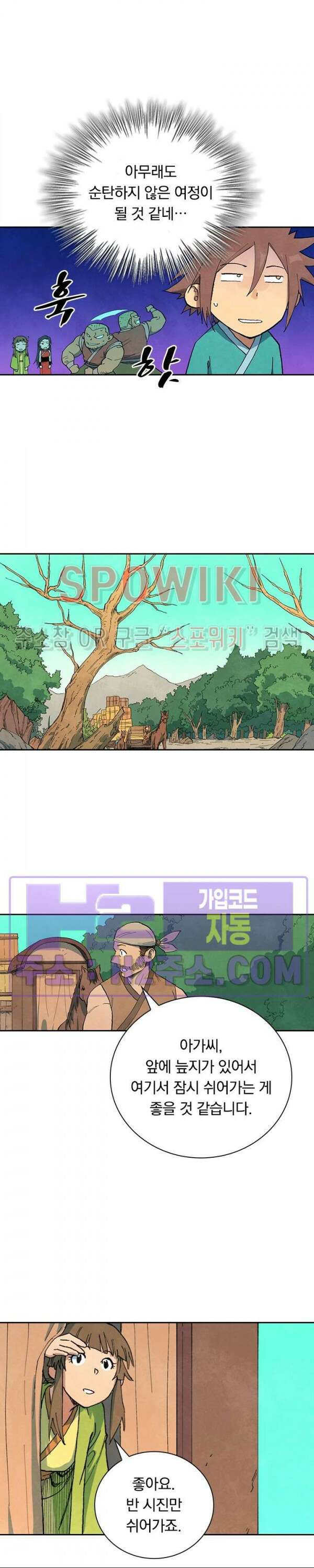 성무신결 689화 11