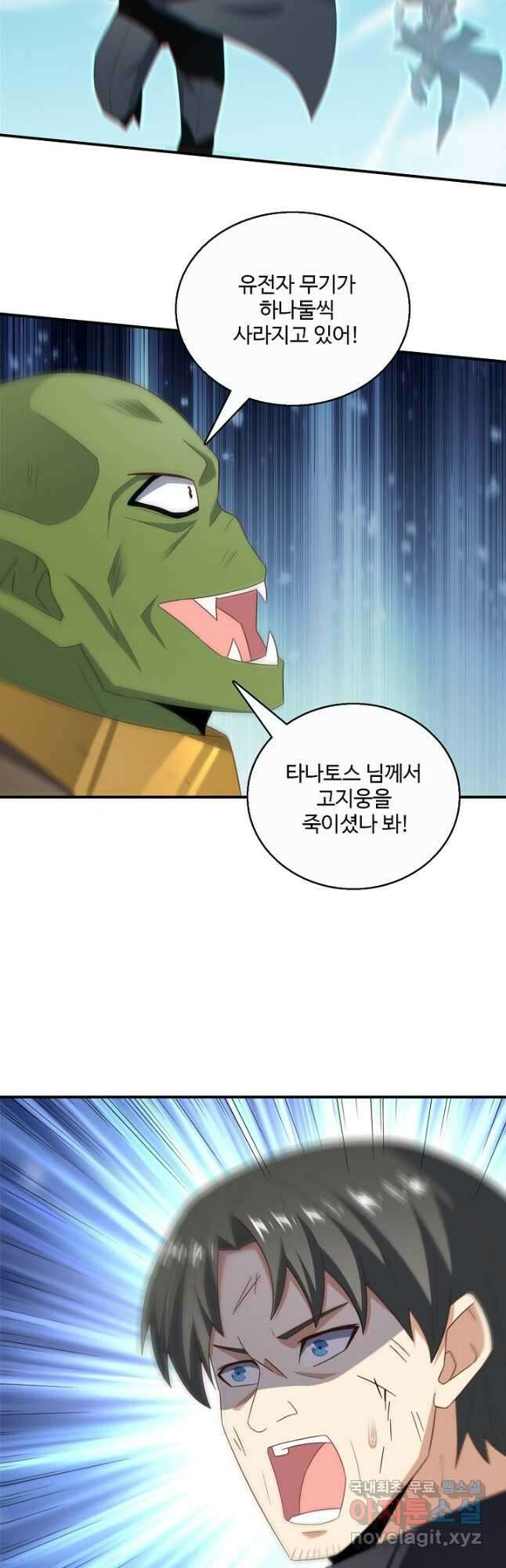 흙수저, 시스템에게 선택받다 236화 7