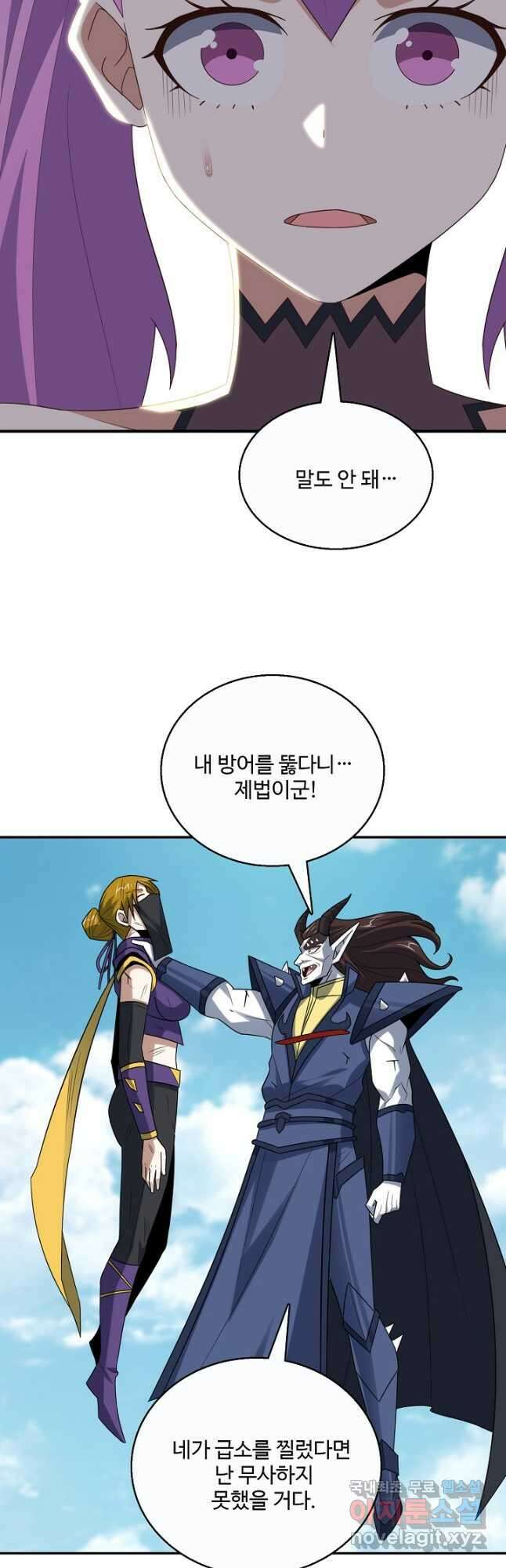 흙수저, 시스템에게 선택받다 236화 9
