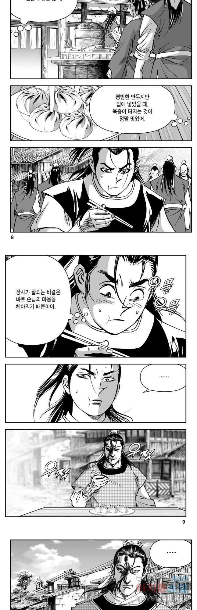 천추강호 1부 43화 2