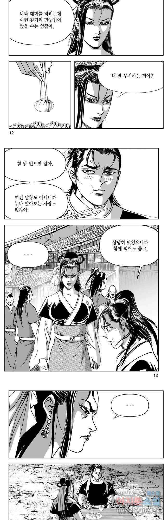 천추강호 1부 43화 4