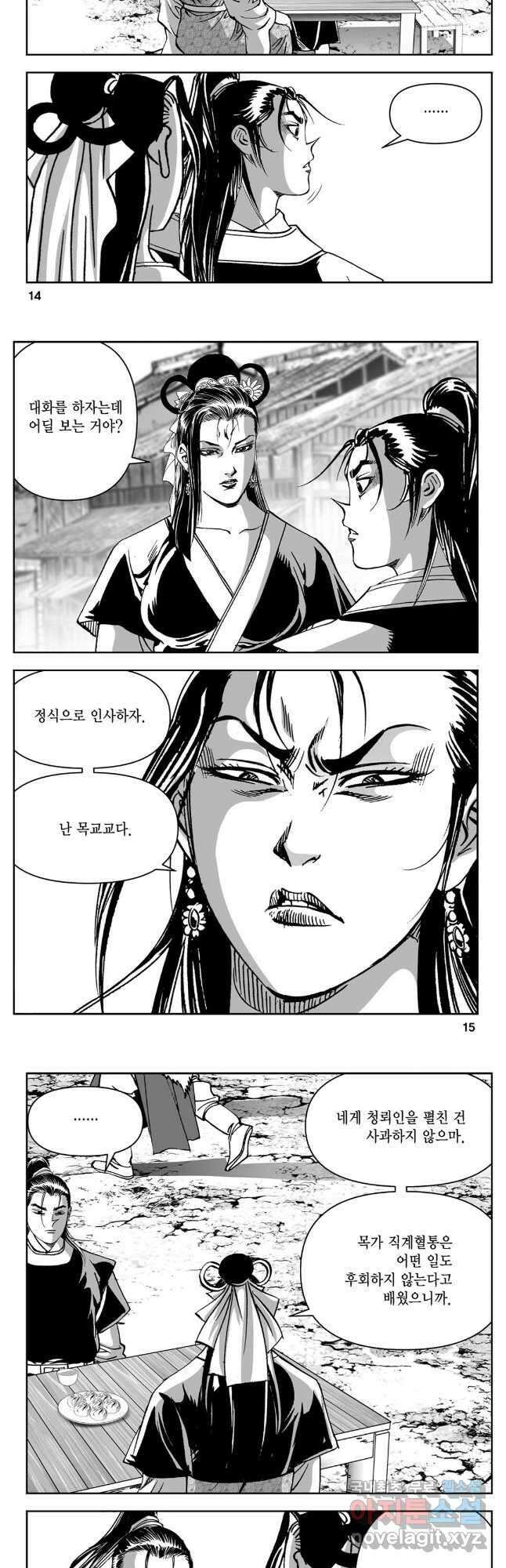 천추강호 1부 43화 5
