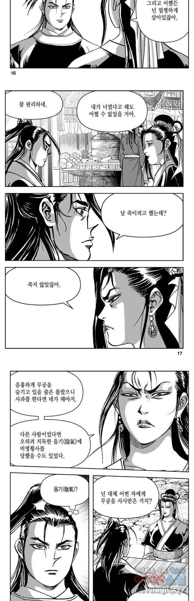 천추강호 1부 43화 6