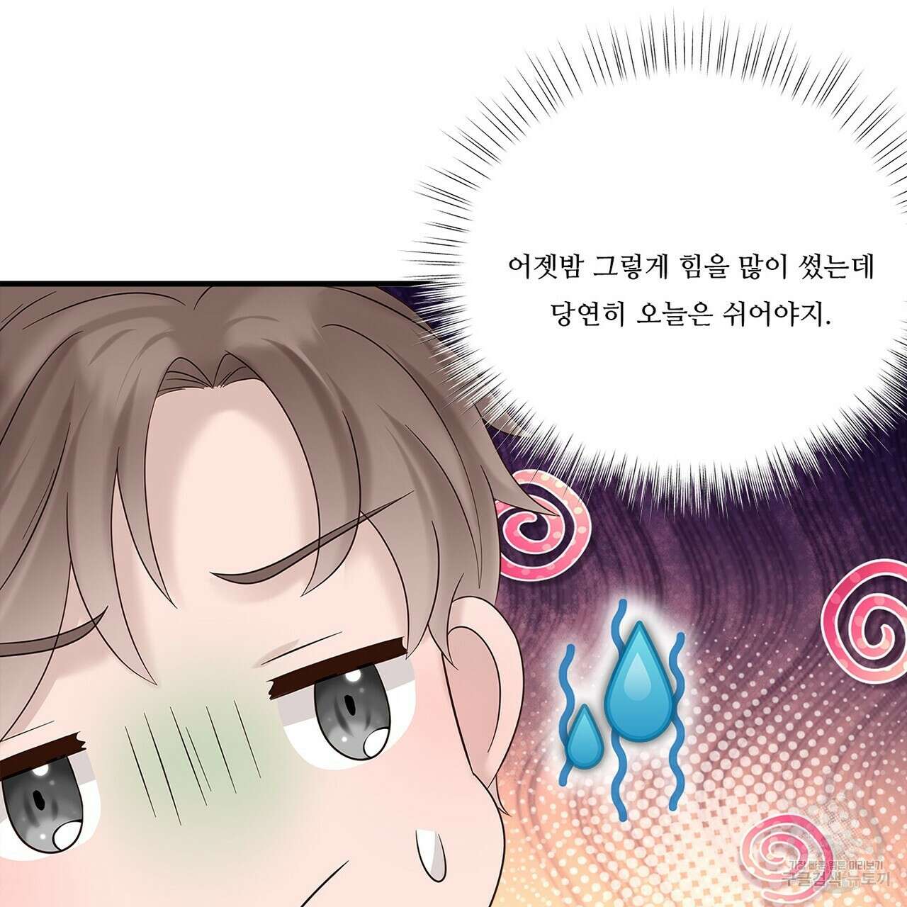 돈으로 살 수 없는 것! 16화 13