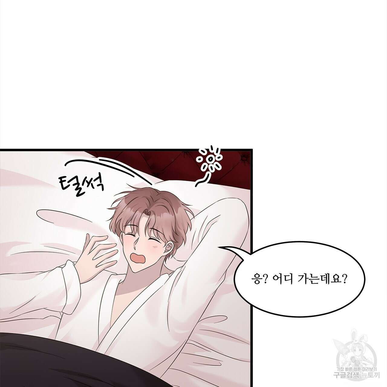 돈으로 살 수 없는 것! 16화 17