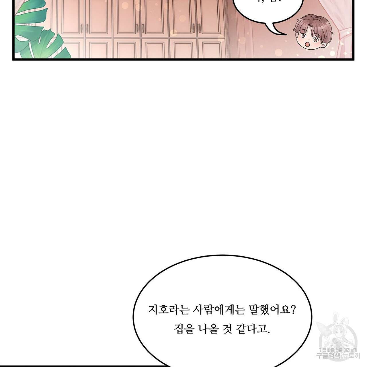 돈으로 살 수 없는 것! 16화 34