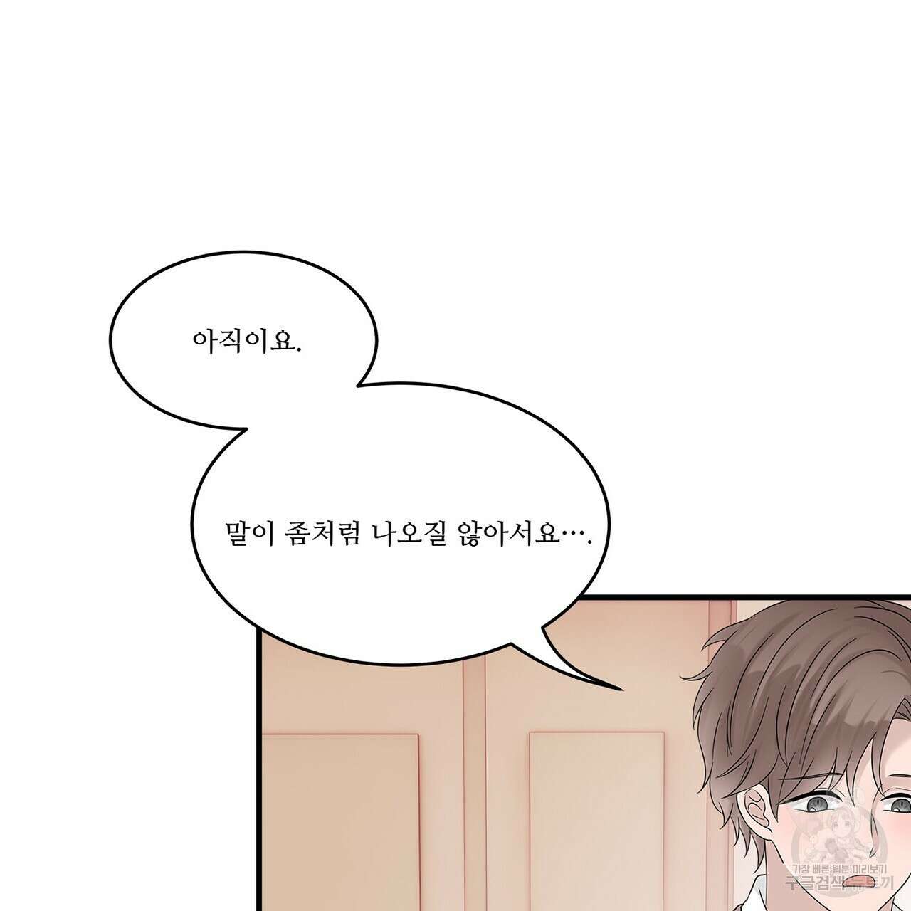 돈으로 살 수 없는 것! 16화 37